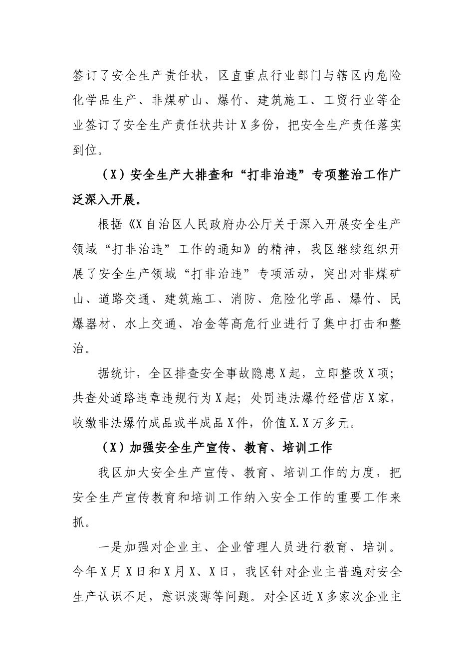 应急管理局2019年工作总结2020年工作计划.docx_第2页