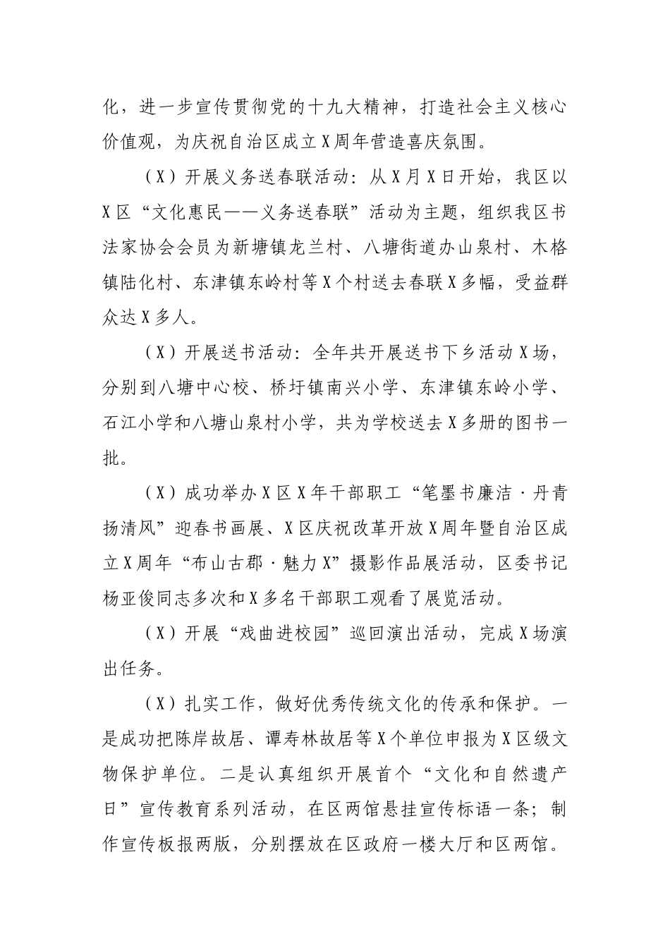 文体新局20109年工作总结2020年工作计划.docx_第2页