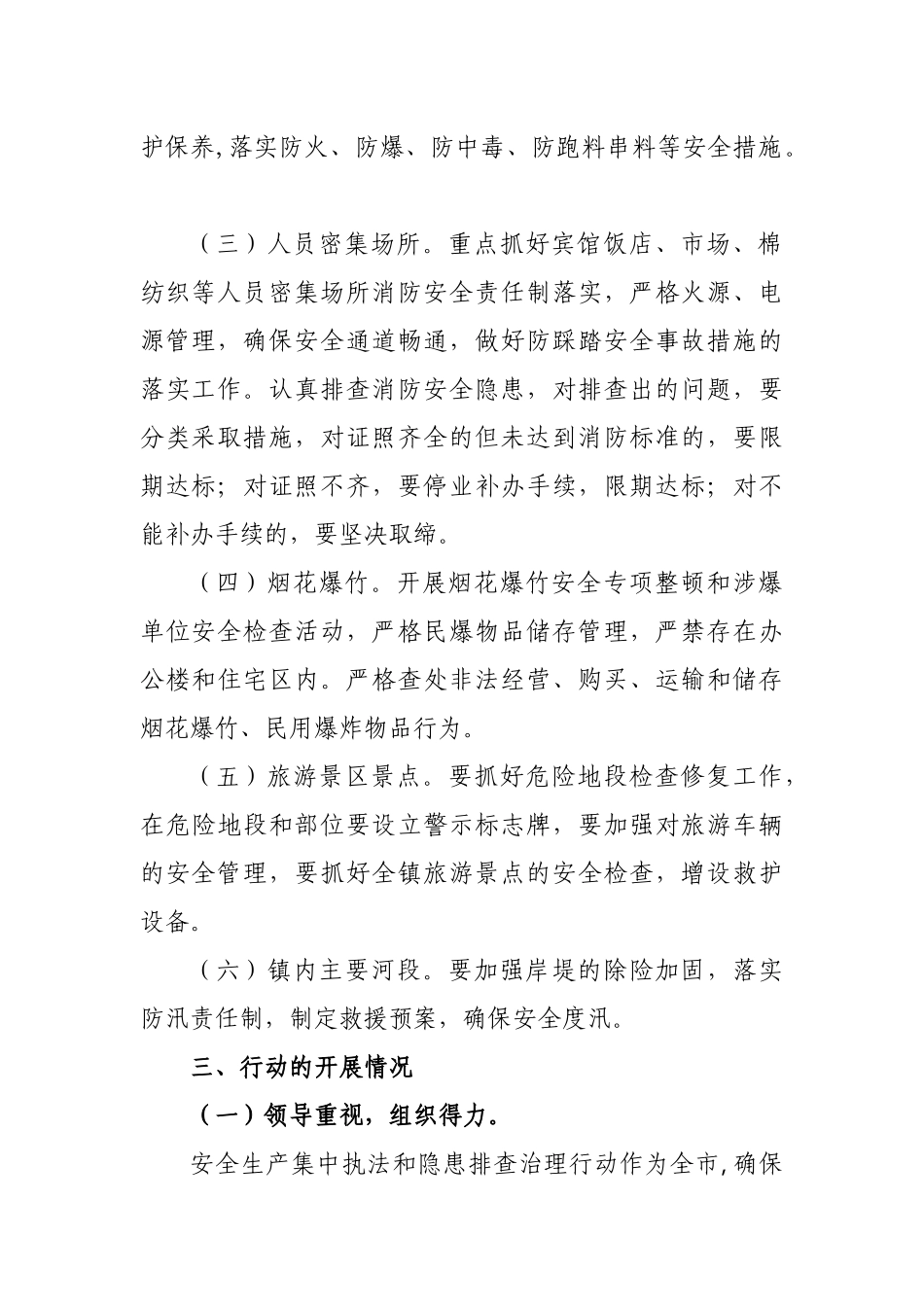 2019年乡镇安全生产集中执法活动总结汇报.docx_第2页