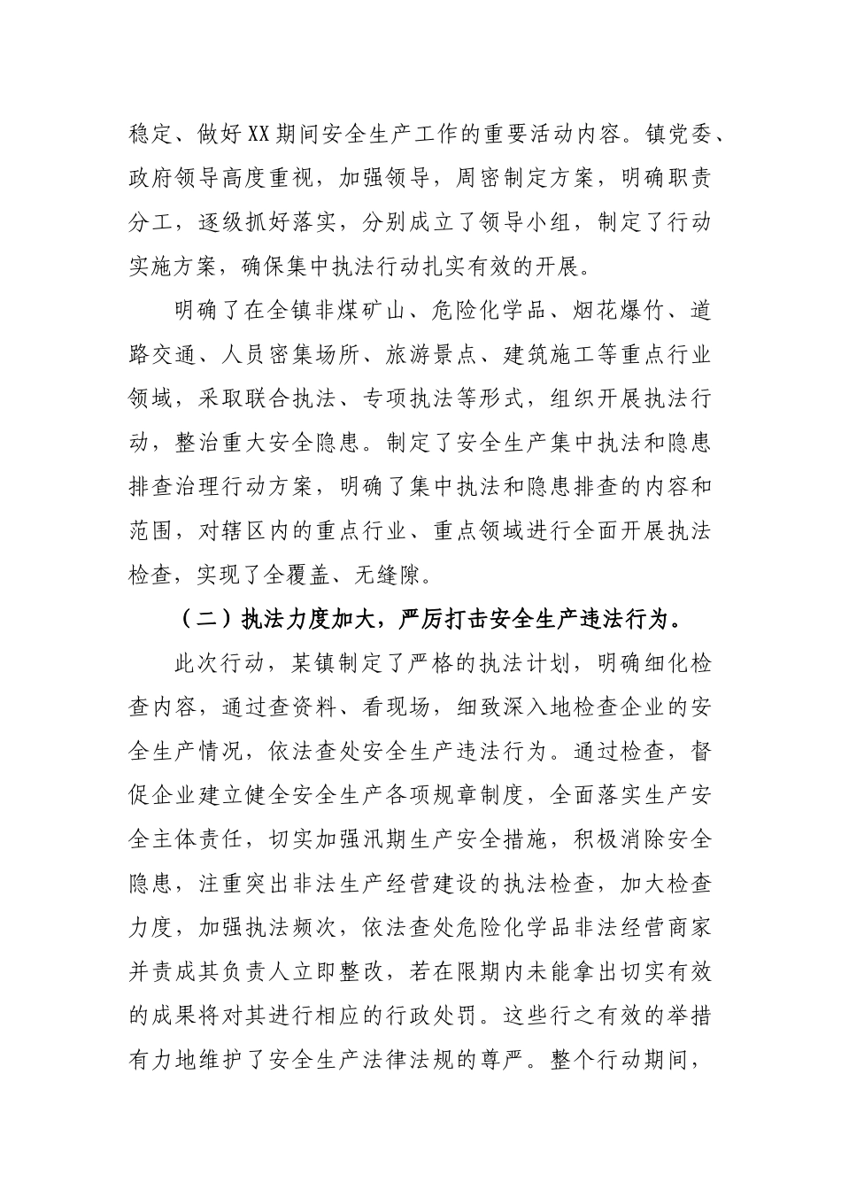 2019年乡镇安全生产集中执法活动总结汇报.docx_第3页