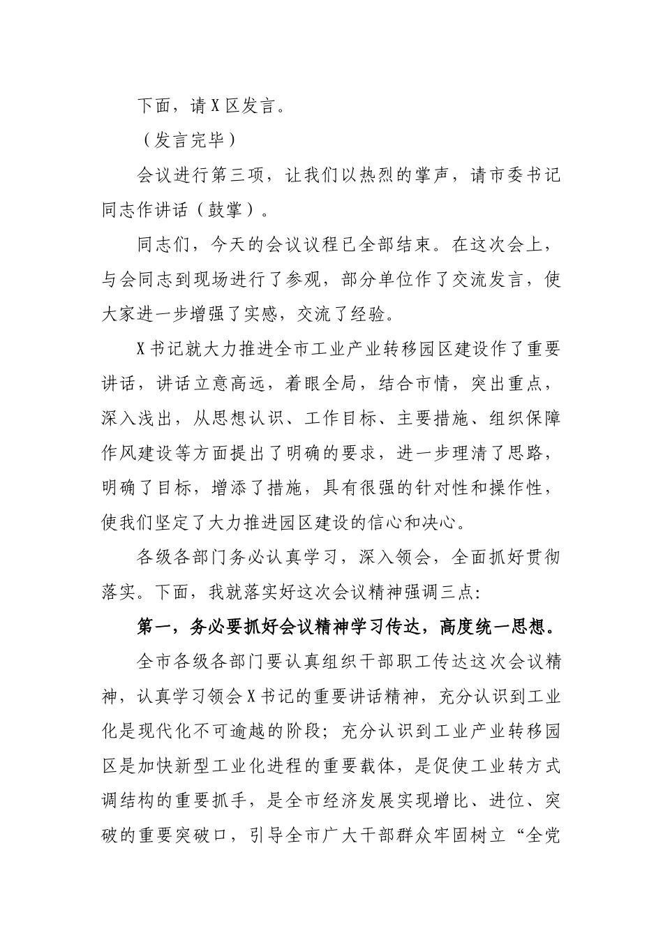 工业产业转移园区建设工作会议主持词.docx_第2页