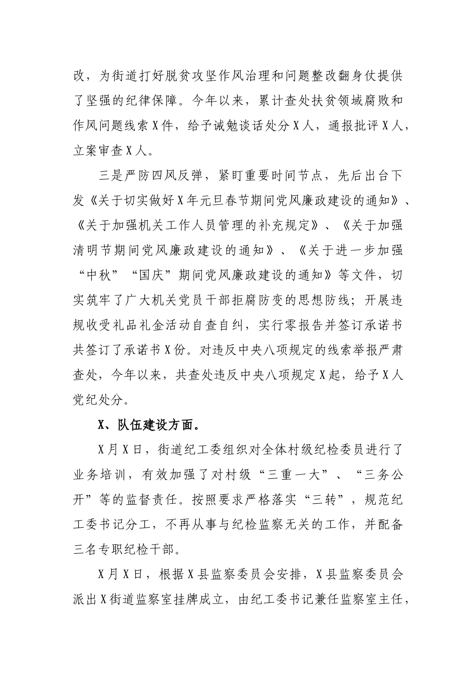 街道纪工委2019年工作总结2020年工作打算.docx_第2页