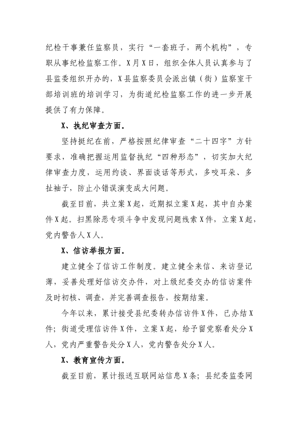 街道纪工委2019年工作总结2020年工作打算.docx_第3页