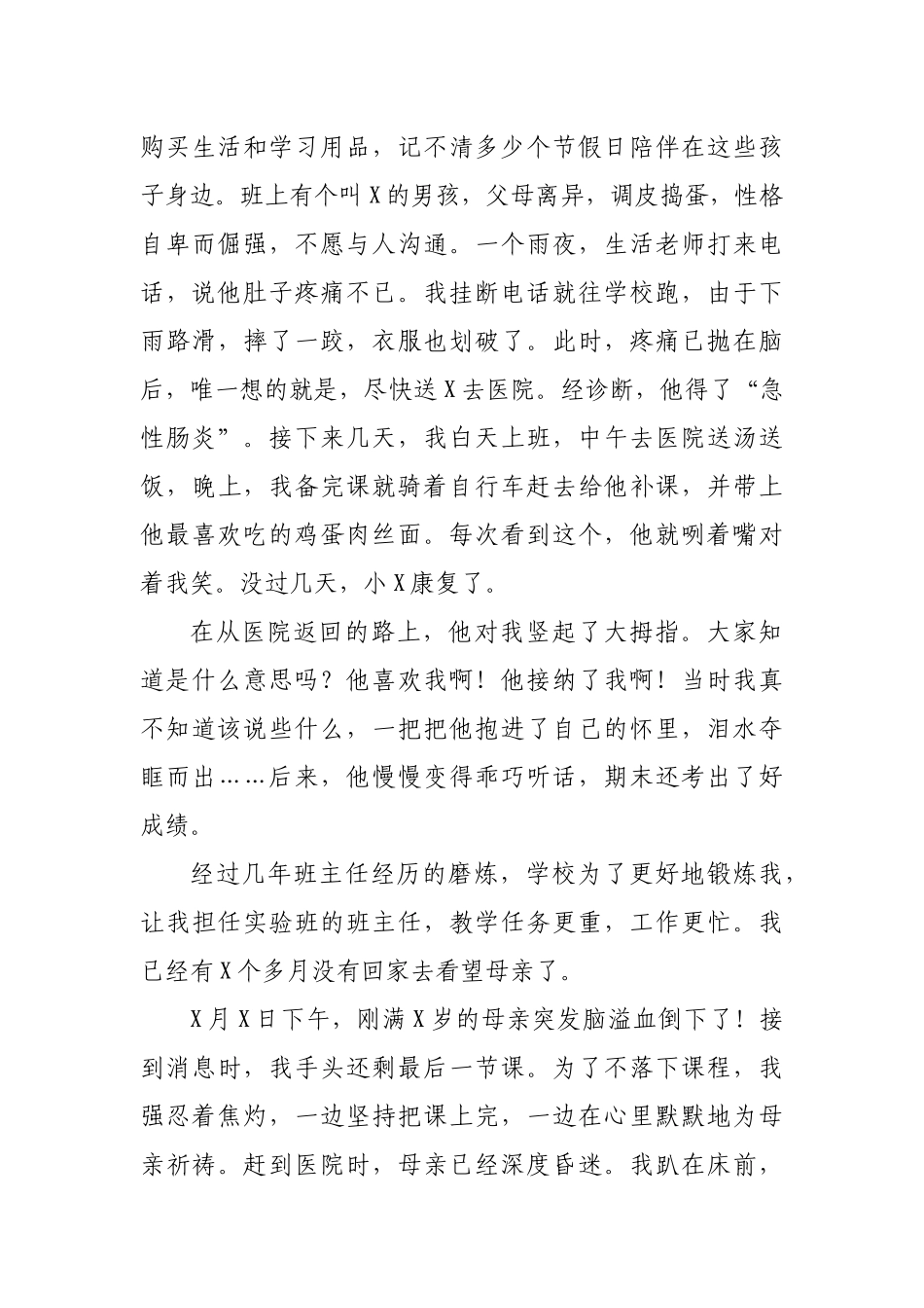 特殊教育学校模范教师先进事迹演讲稿.docx_第3页