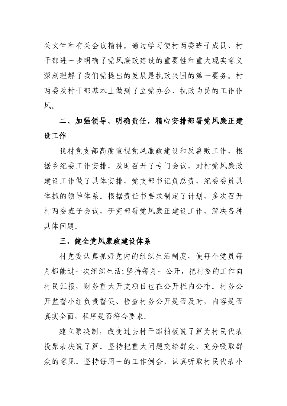 2019年村党风廉政建设工作总结汇报.docx_第2页