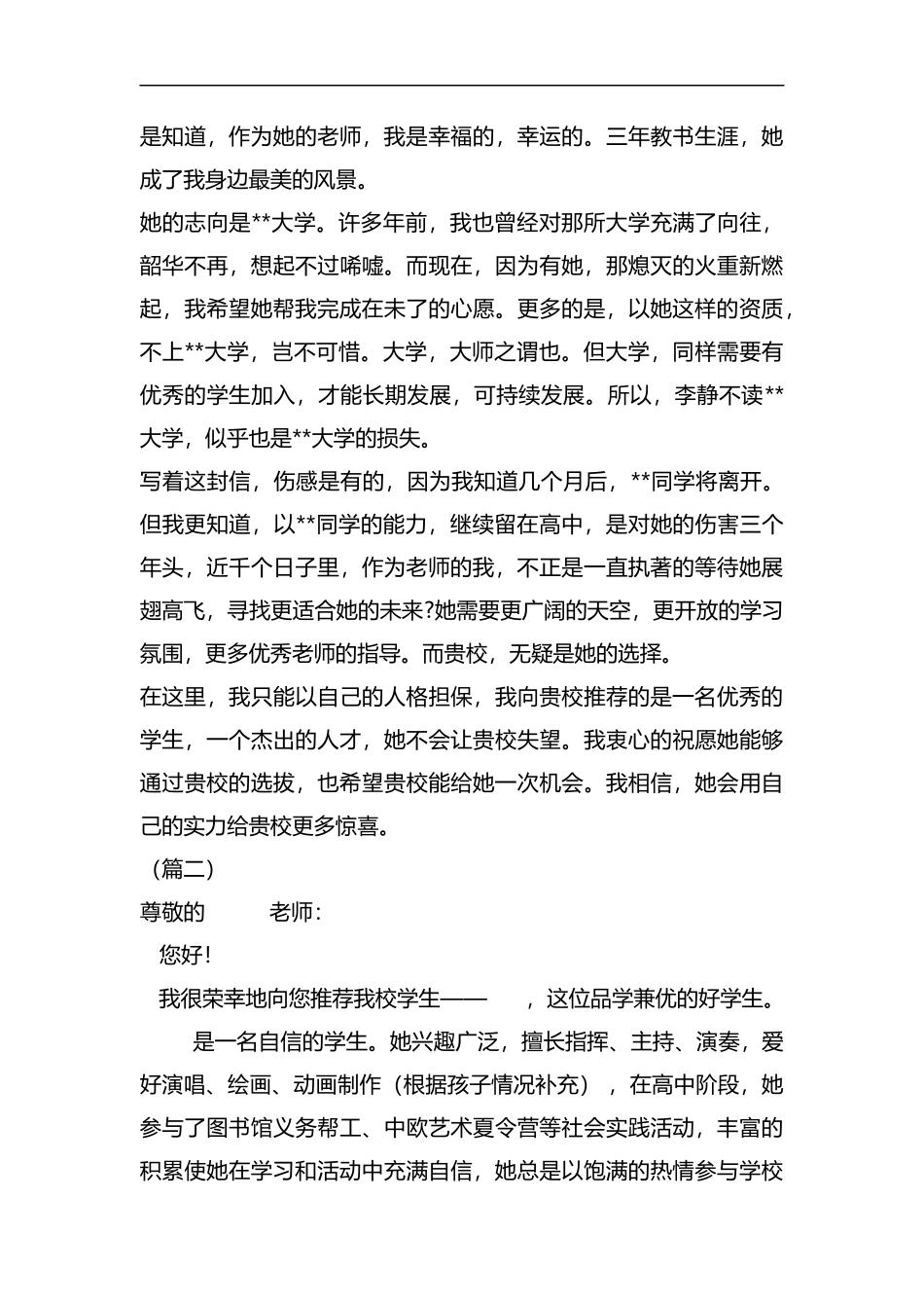 自主招生老师推荐信5篇汇编.docx_第3页