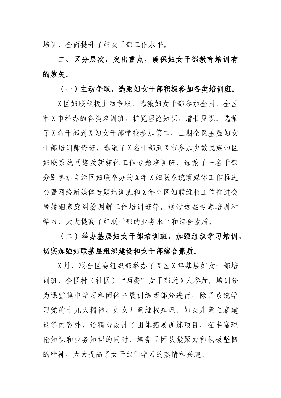妇联2019年干部教育培训工作总结.docx_第2页