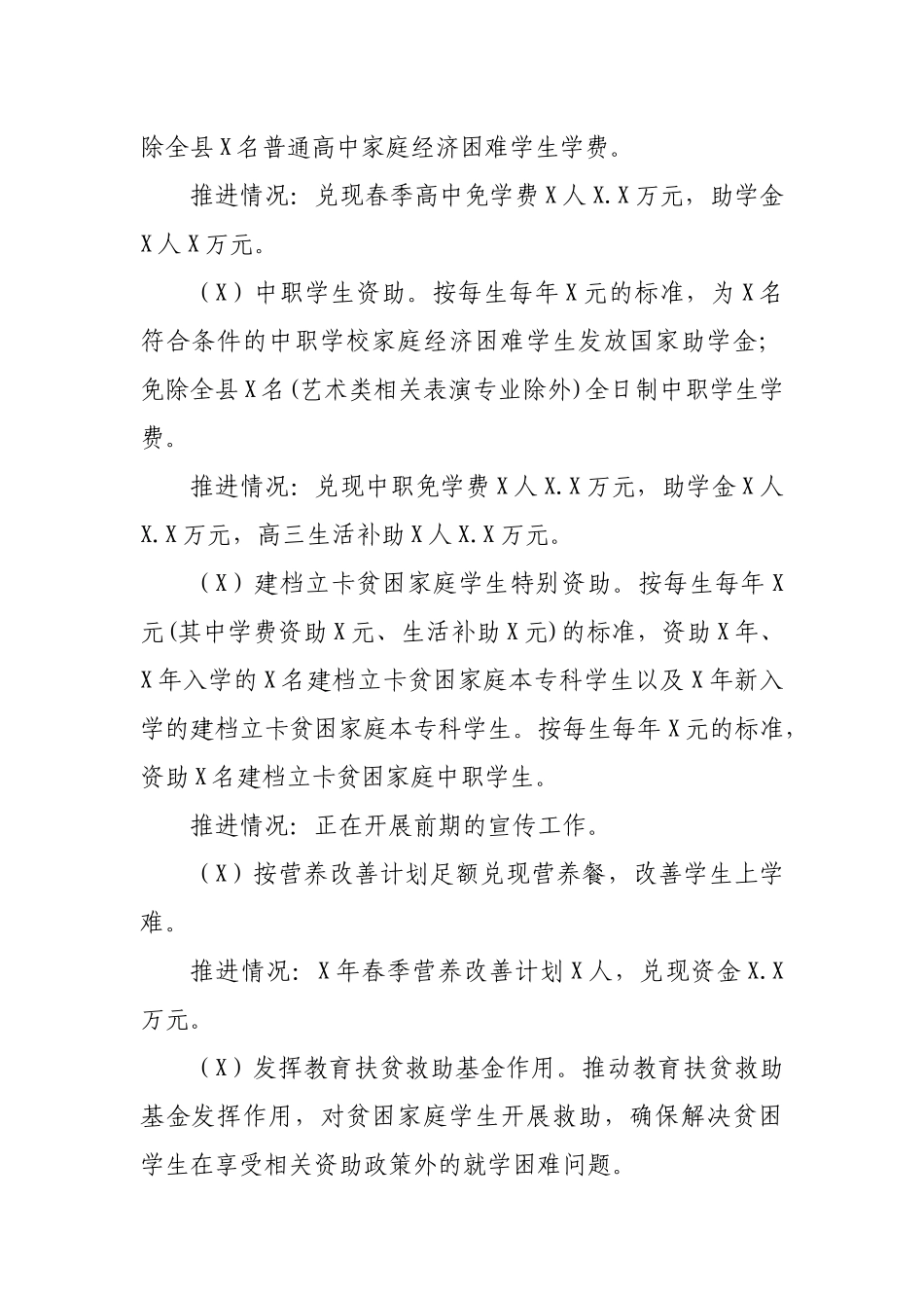 2019年度脱贫攻坚教育扶贫专项工作总结.docx_第3页