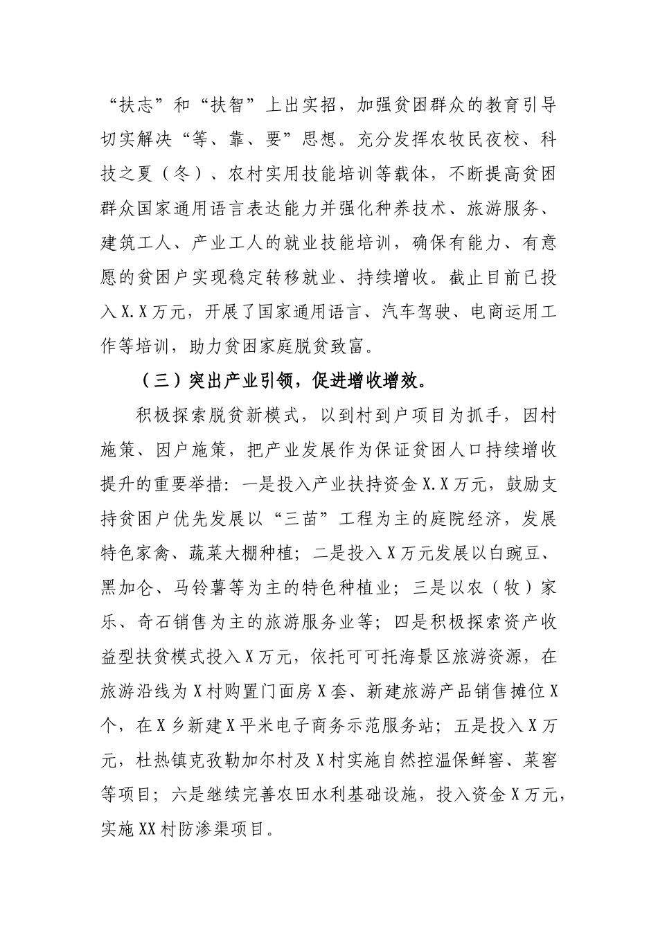 2019年脱贫攻坚工作总结及2020年工作计划.docx_第3页