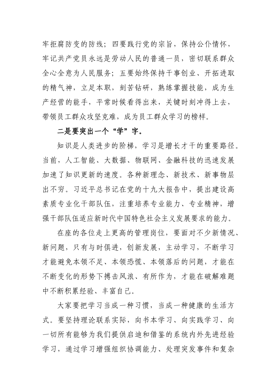 学习榜样观看榜样心得体会.docx_第2页
