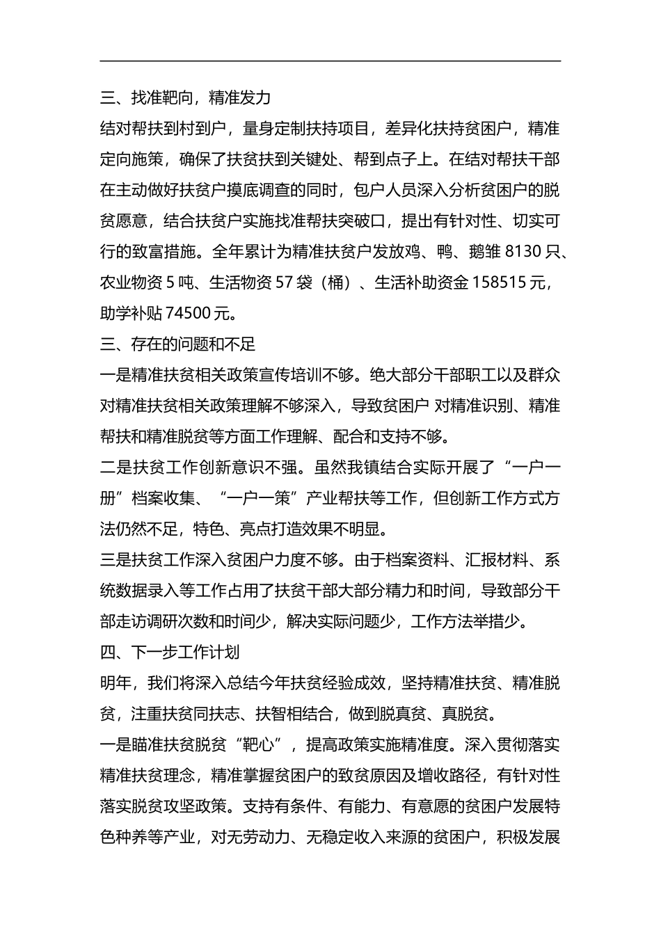 XX年乡镇精准扶贫工作总结.docx_第2页