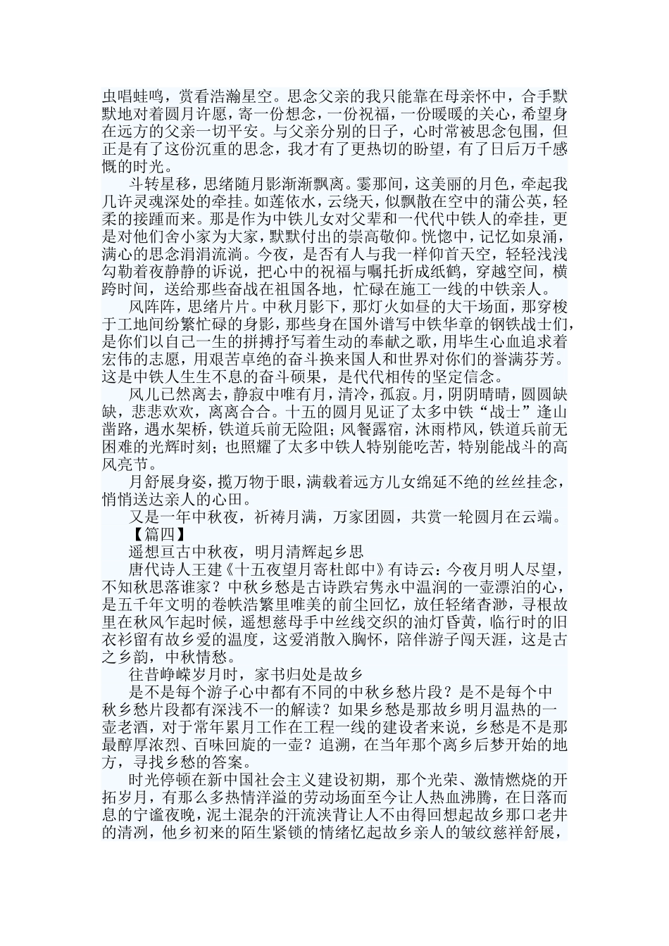 中秋节散文六篇与中秋节征文7篇合集.doc_第3页