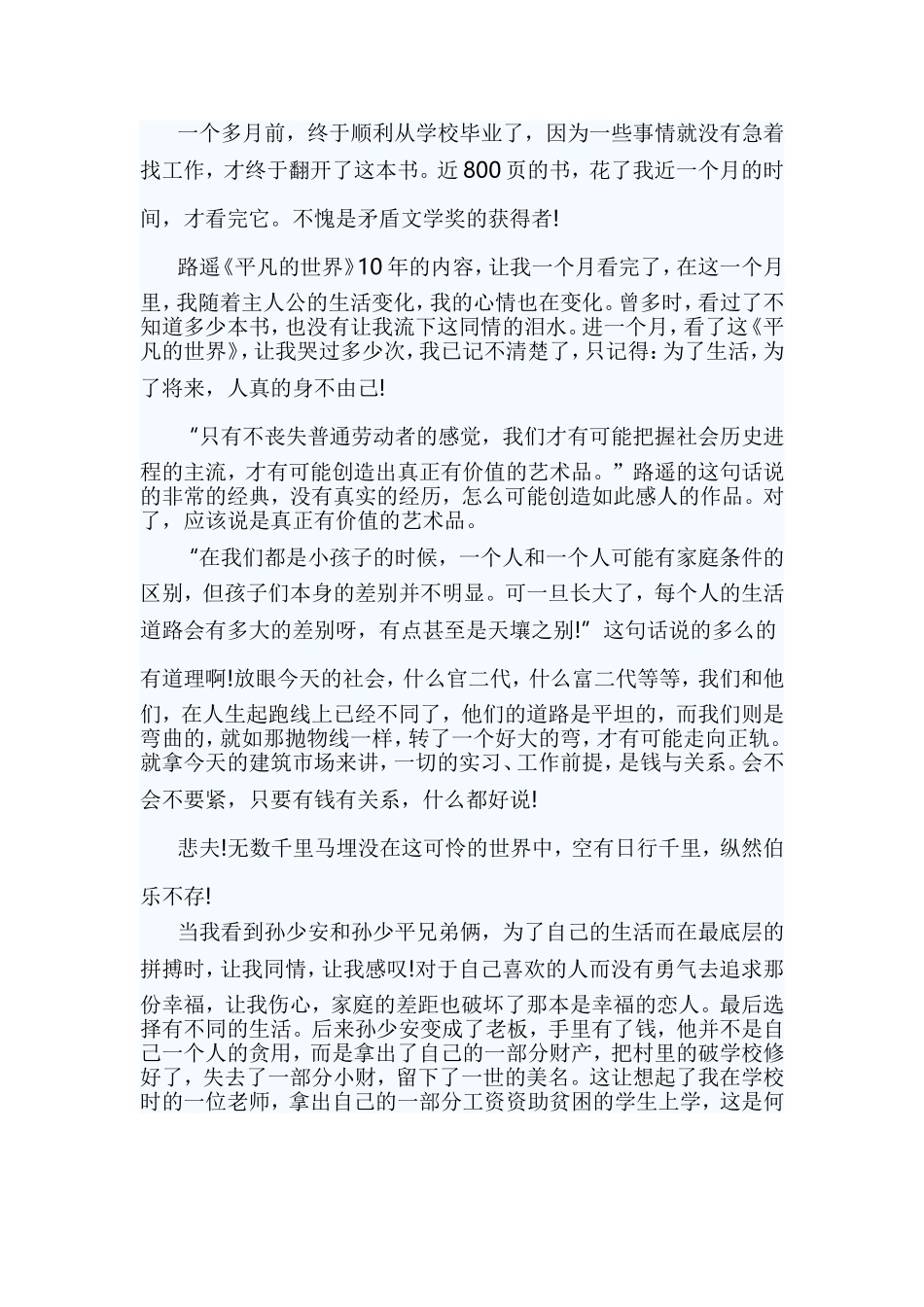 读《平凡的世界》有感5篇与收集《如果我当教师》读后感5篇合集.doc_第2页