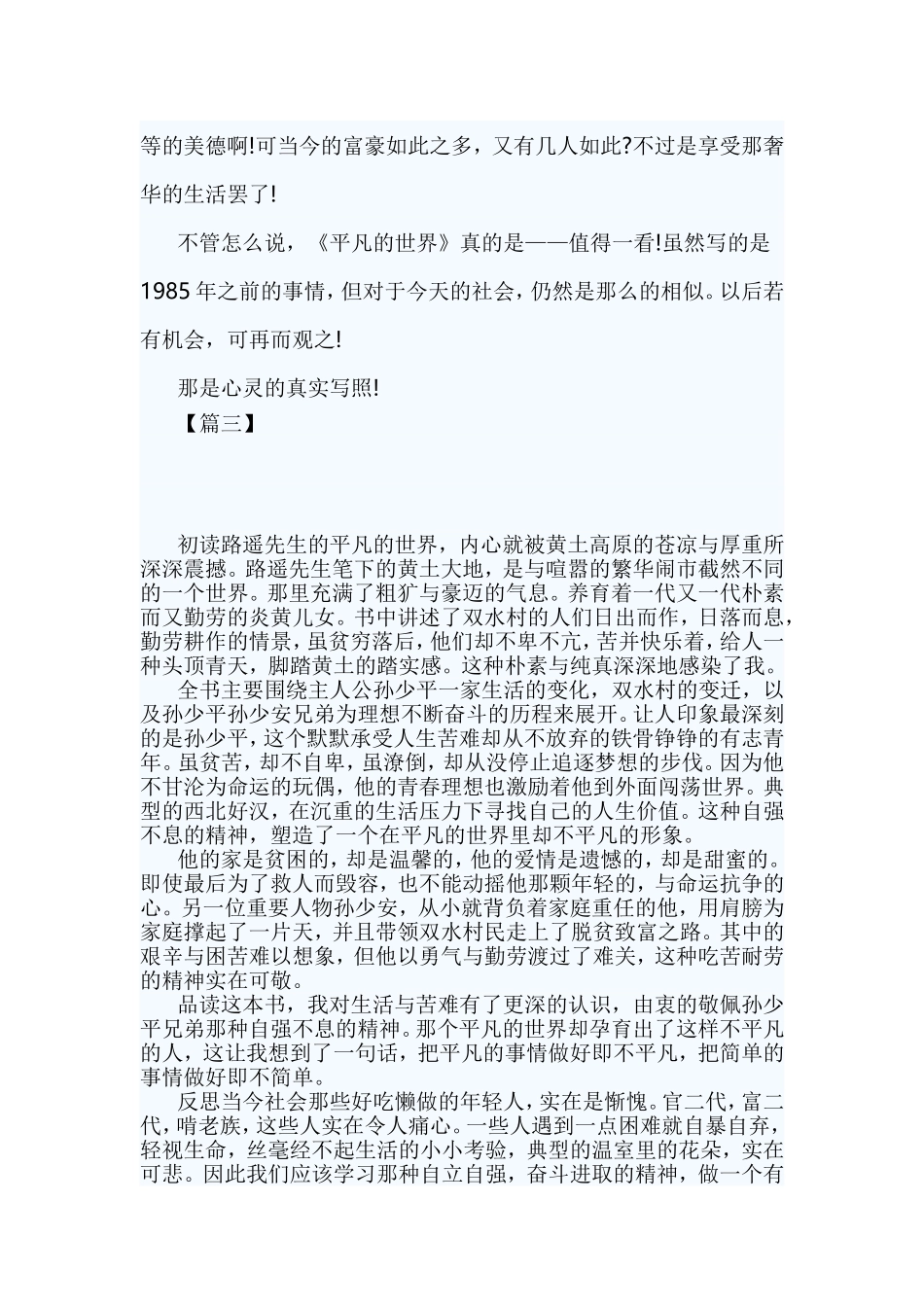 读《平凡的世界》有感5篇与收集《如果我当教师》读后感5篇合集.doc_第3页