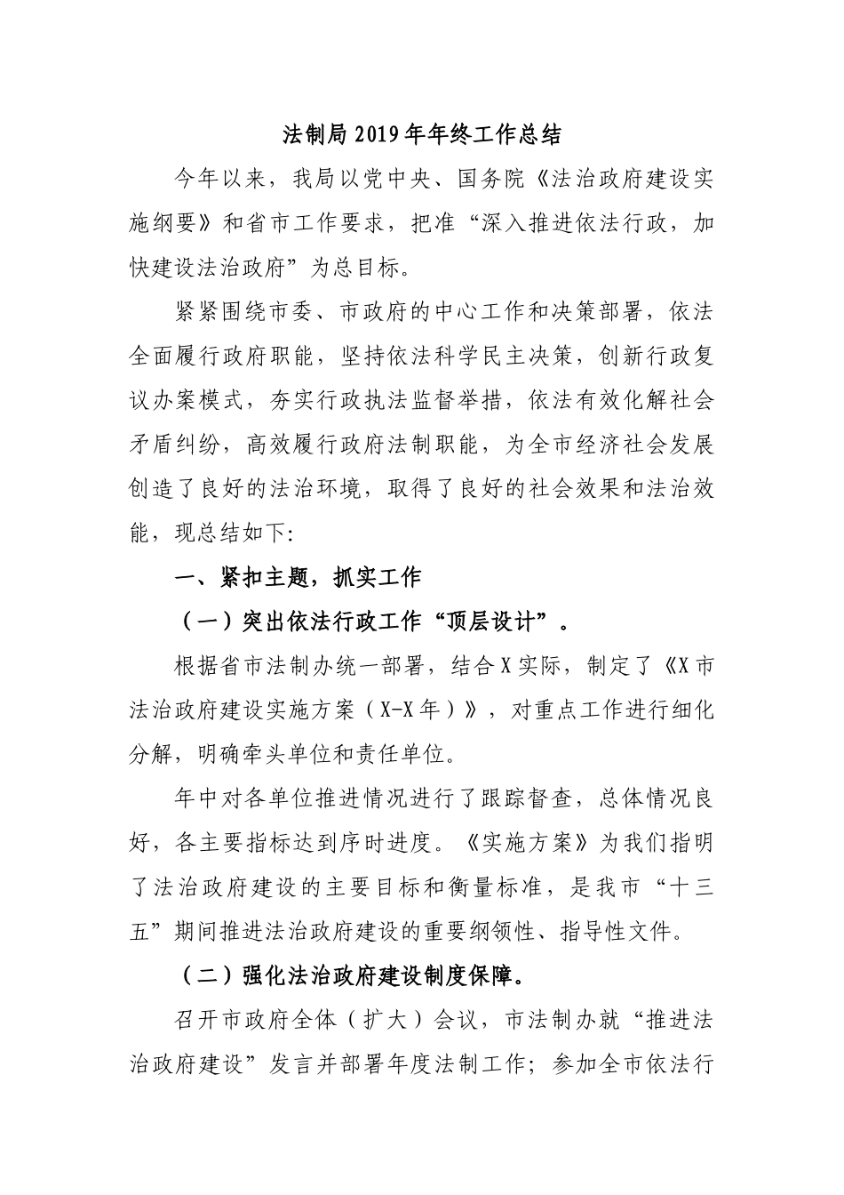 法制局2019年年终工作总结.docx_第1页