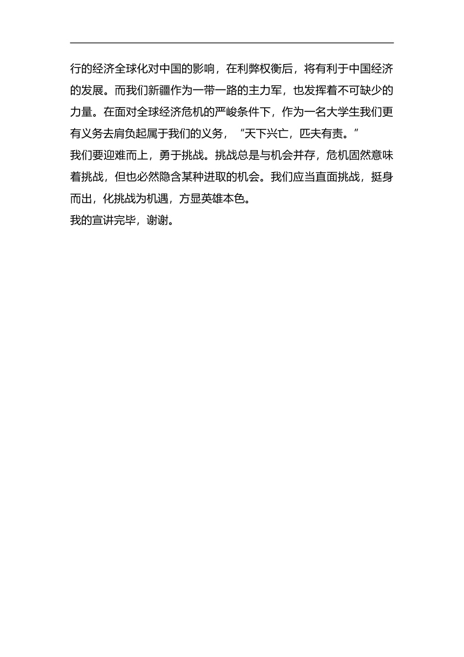 返乡大学生宣讲稿.docx_第2页