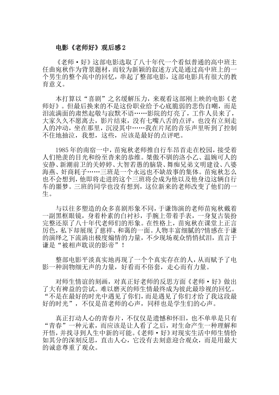 电影《老师好》观后感_观《老师好》有感5篇.doc_第2页