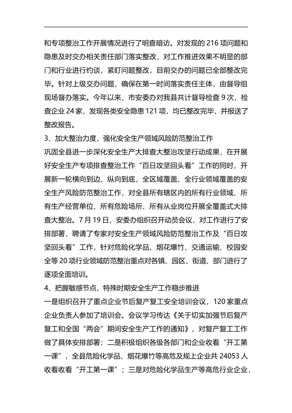 关于全县2019年安全生产工作开展情况的汇报.docx_第3页