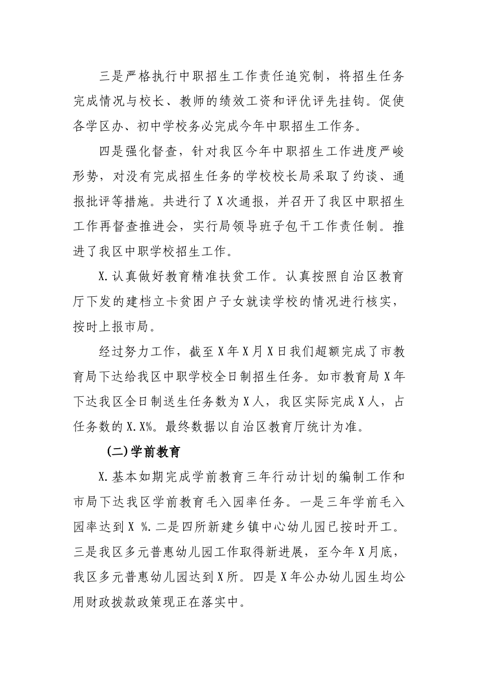 成教办2019年工作总结2020年工作计划.docx_第2页