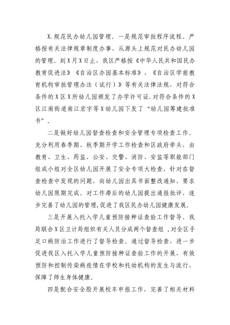 成教办2019年工作总结2020年工作计划.docx_第3页