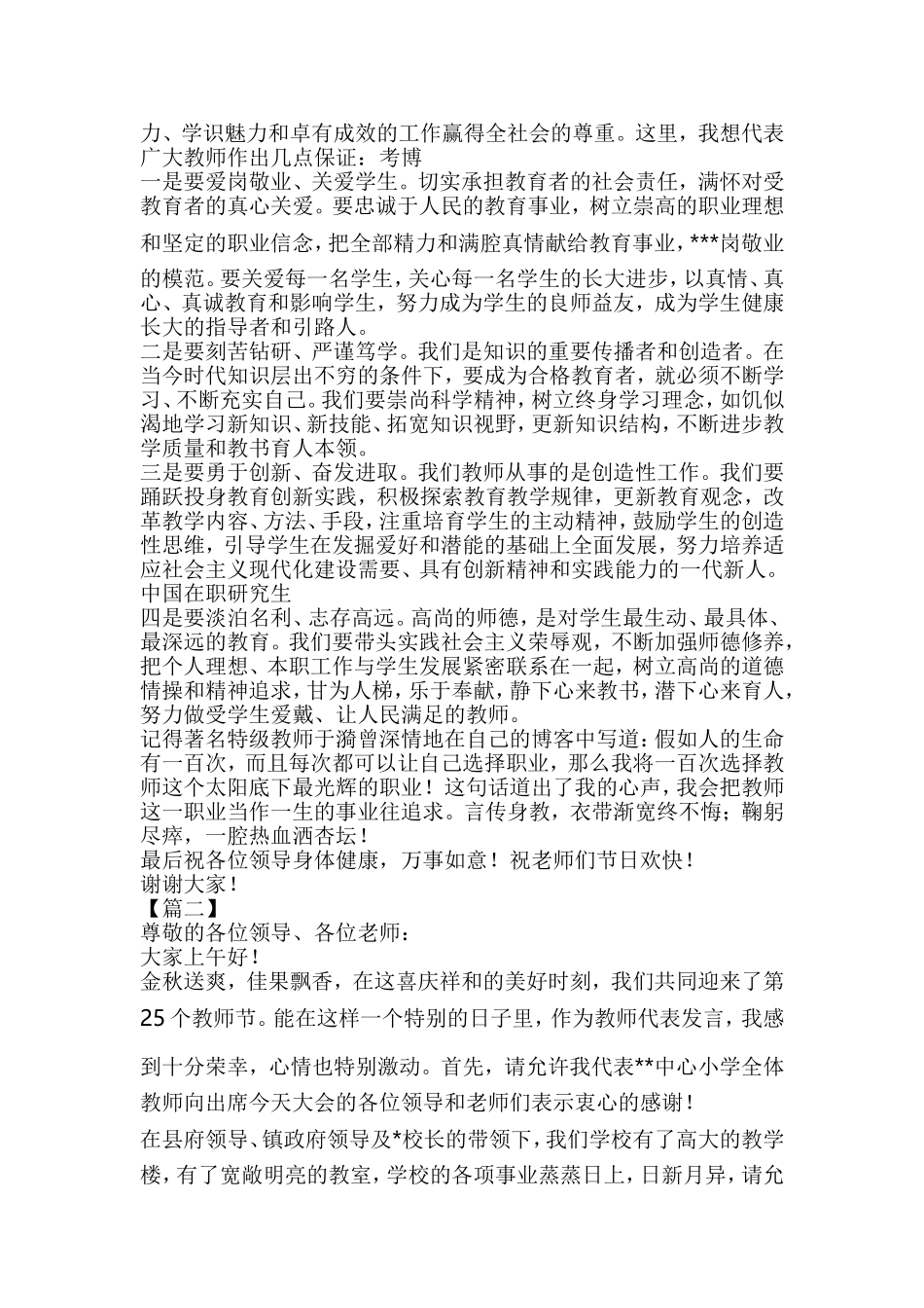 优秀教师代表发言稿5篇与党员干部发声亮剑材料7篇合集.doc_第2页