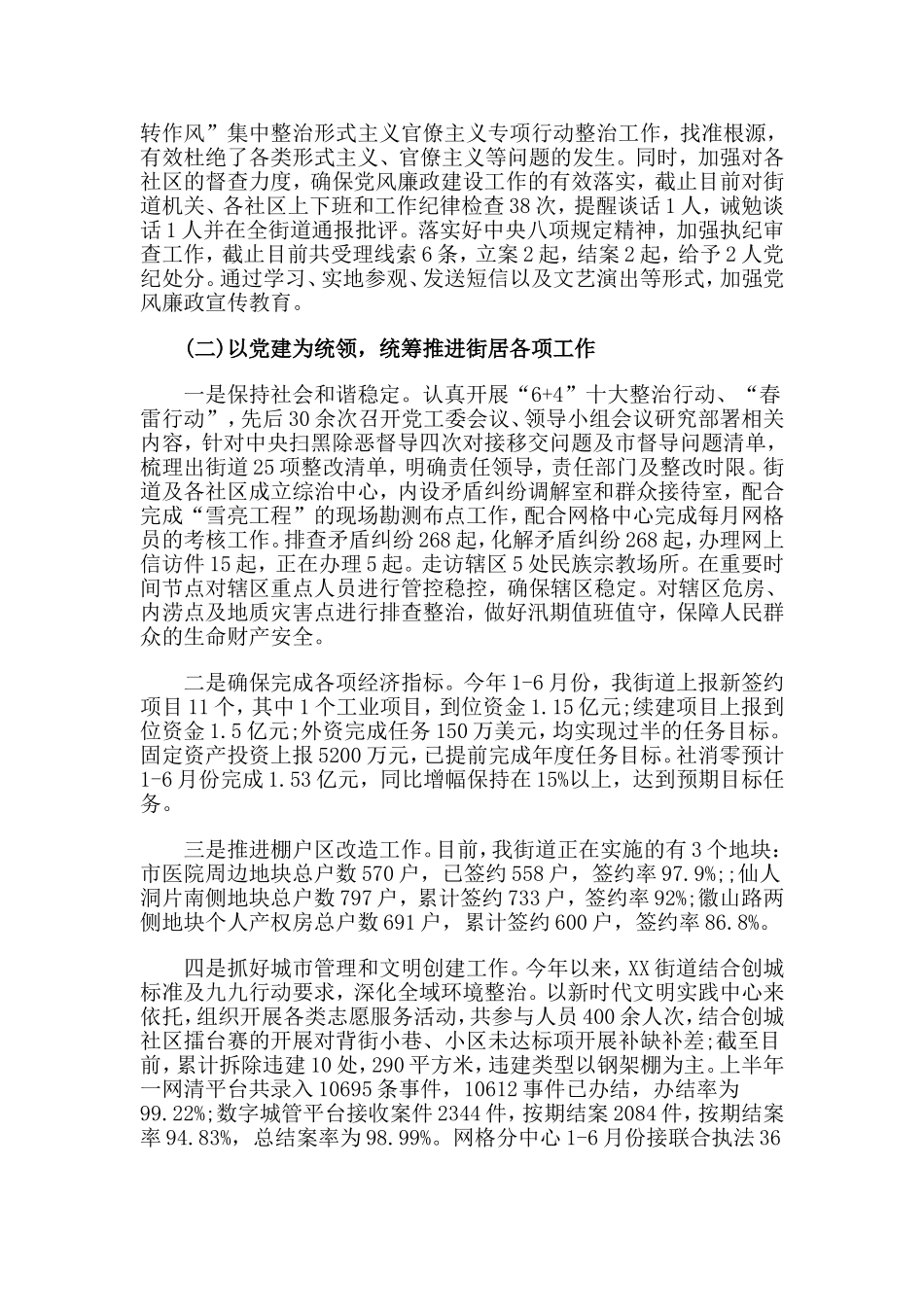 街道2019年上半年工作总结精选.doc_第2页