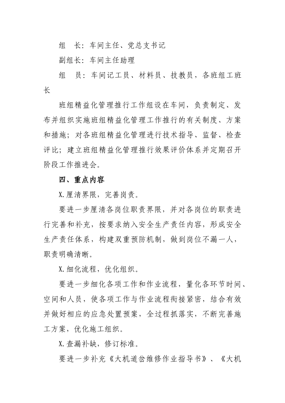 公司创建精益班组精益车间实施方案.docx_第2页