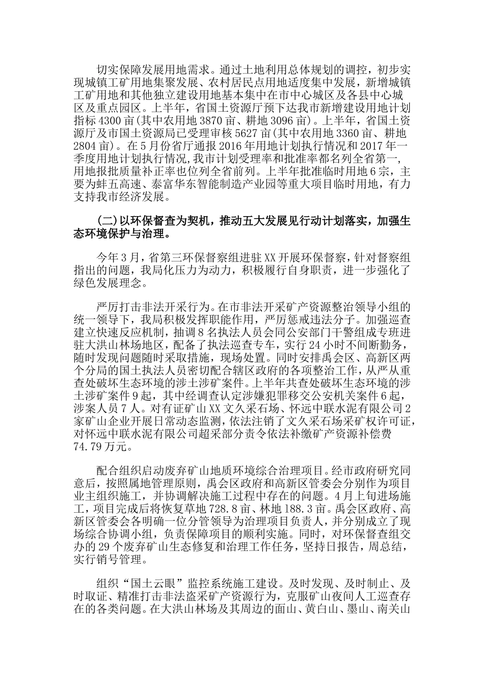 整理国土资源局上半年工作总结.doc_第2页