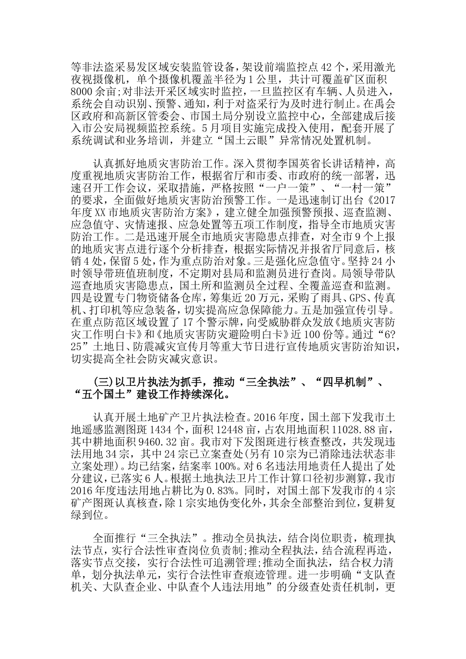 整理国土资源局上半年工作总结.doc_第3页