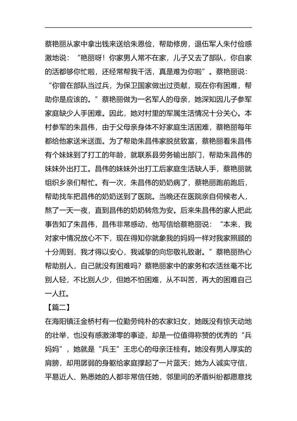 “兵妈妈”事迹材料5篇汇编.docx_第3页