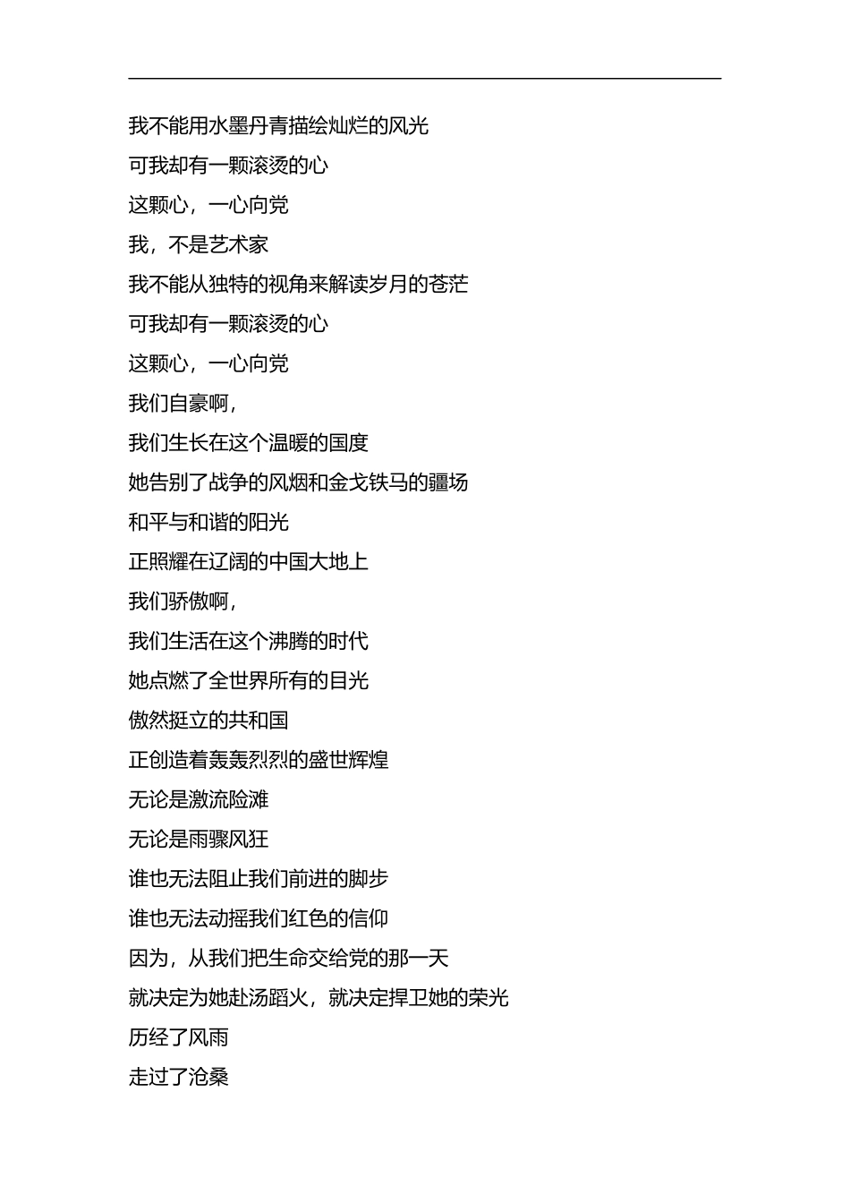 关于赞颂公安人的诗歌五首汇编.docx_第3页
