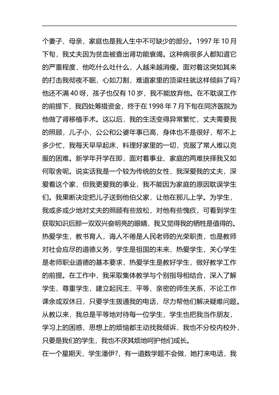 教师节演讲稿（5篇）汇编.docx_第2页