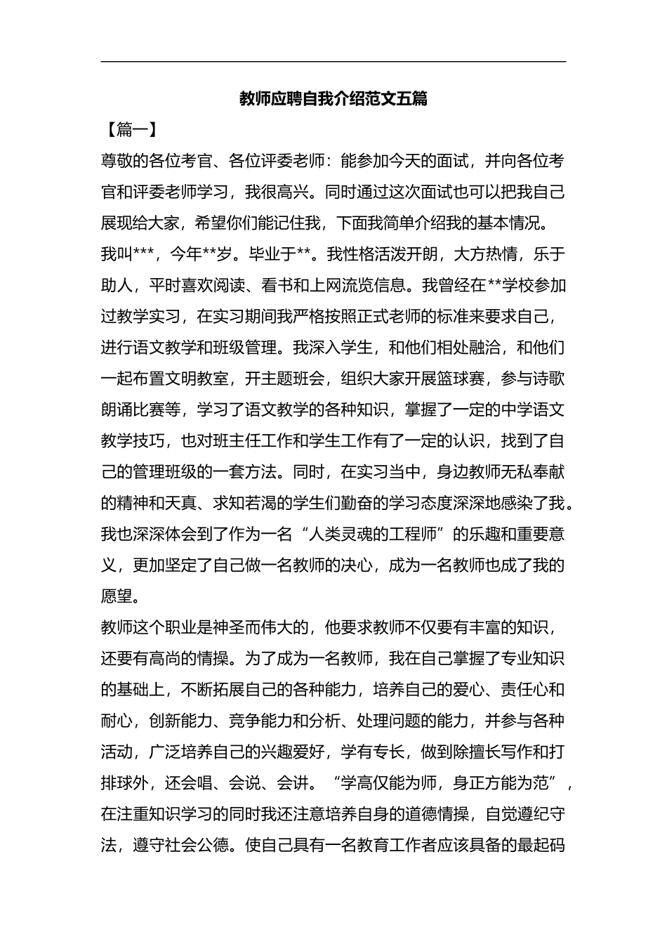 教师应聘自我介绍范文五篇汇编.docx_第1页