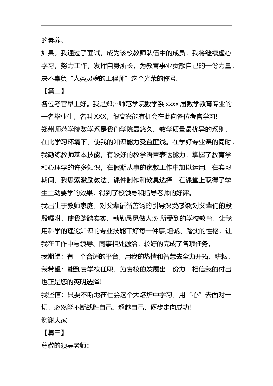 教师应聘自我介绍范文五篇汇编.docx_第2页