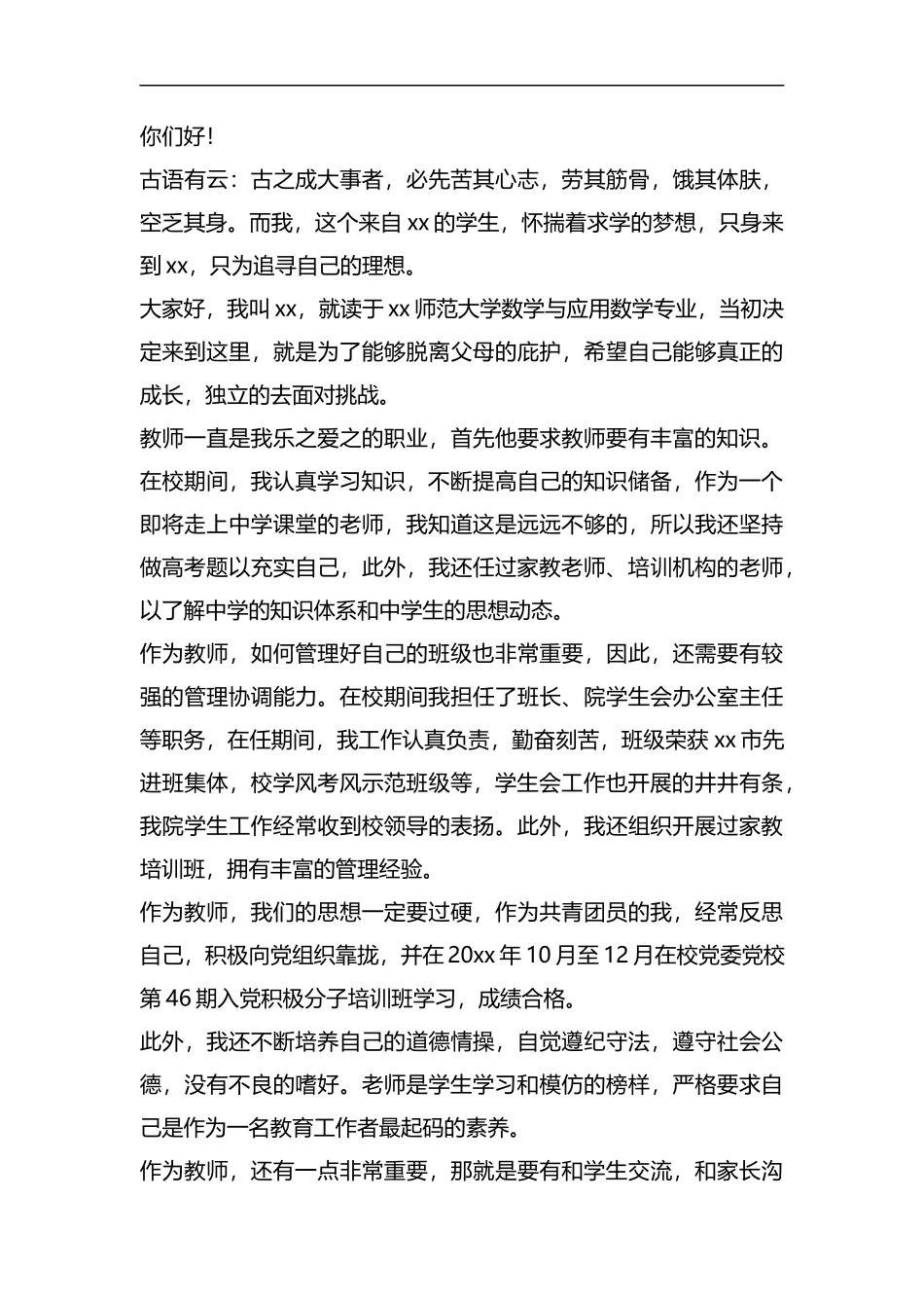 教师应聘自我介绍范文五篇汇编.docx_第3页