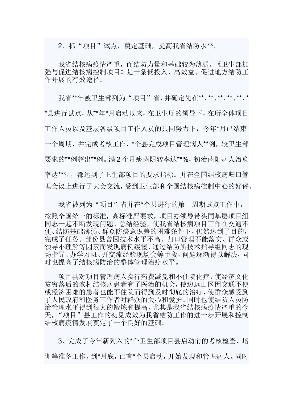 2019年医院工作总结.doc_第2页