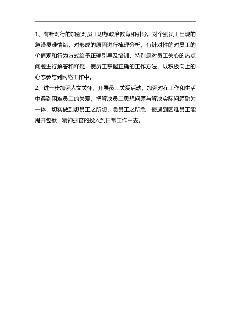 2019年员工思想动态了解分析报告.docx_第2页