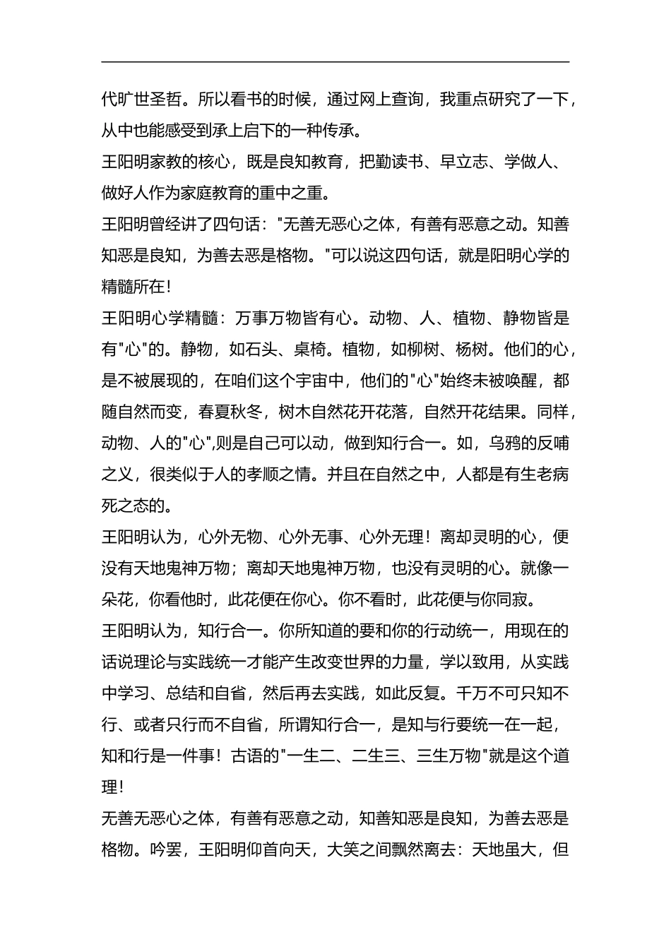 《中国家规》读后感五篇汇编.docx_第3页