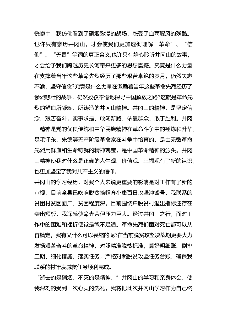 初心之旅强党性促脱贫学习体会.docx_第2页