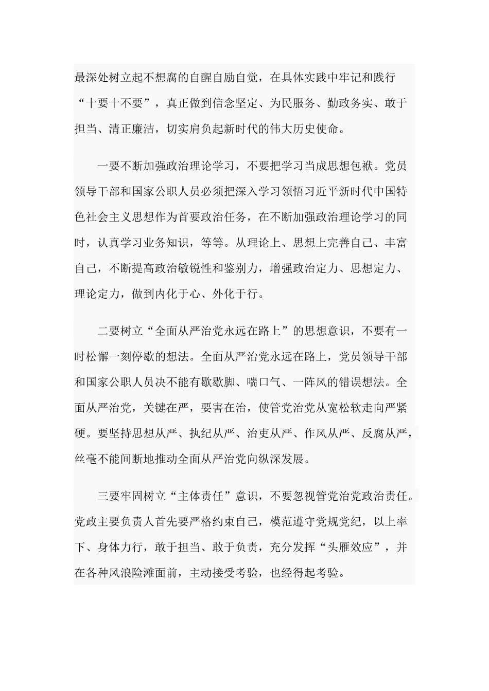 关于“四个意识、四个自信、两个维护”+党员干部须践行“十要十不要”心得两篇.docx_第3页