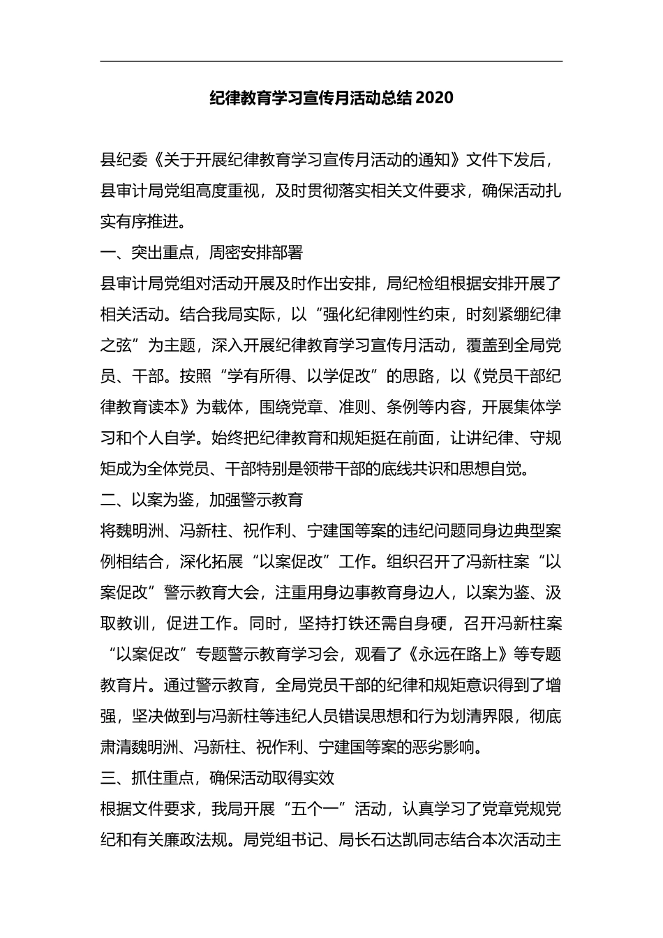 纪律教育学习宣传月活动总结2020.docx_第1页