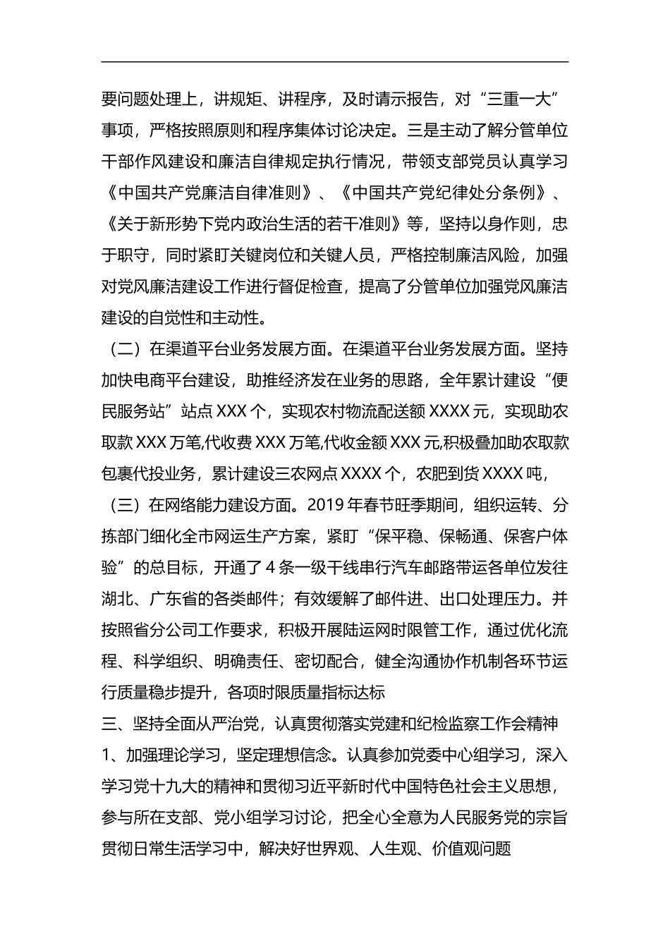 公司副职领导个人述职报告.docx_第2页