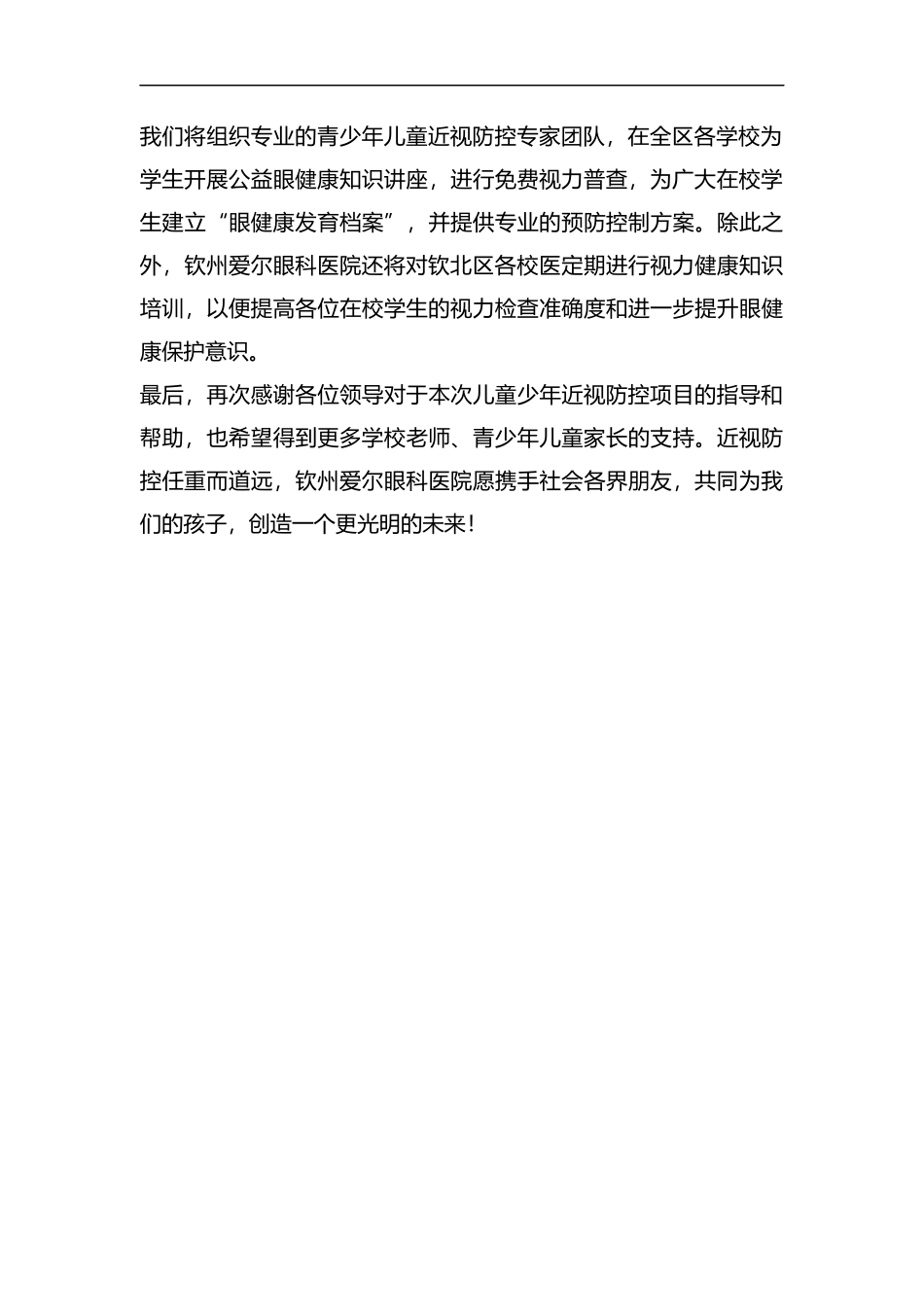 近视防控启动仪式发言稿.docx_第2页