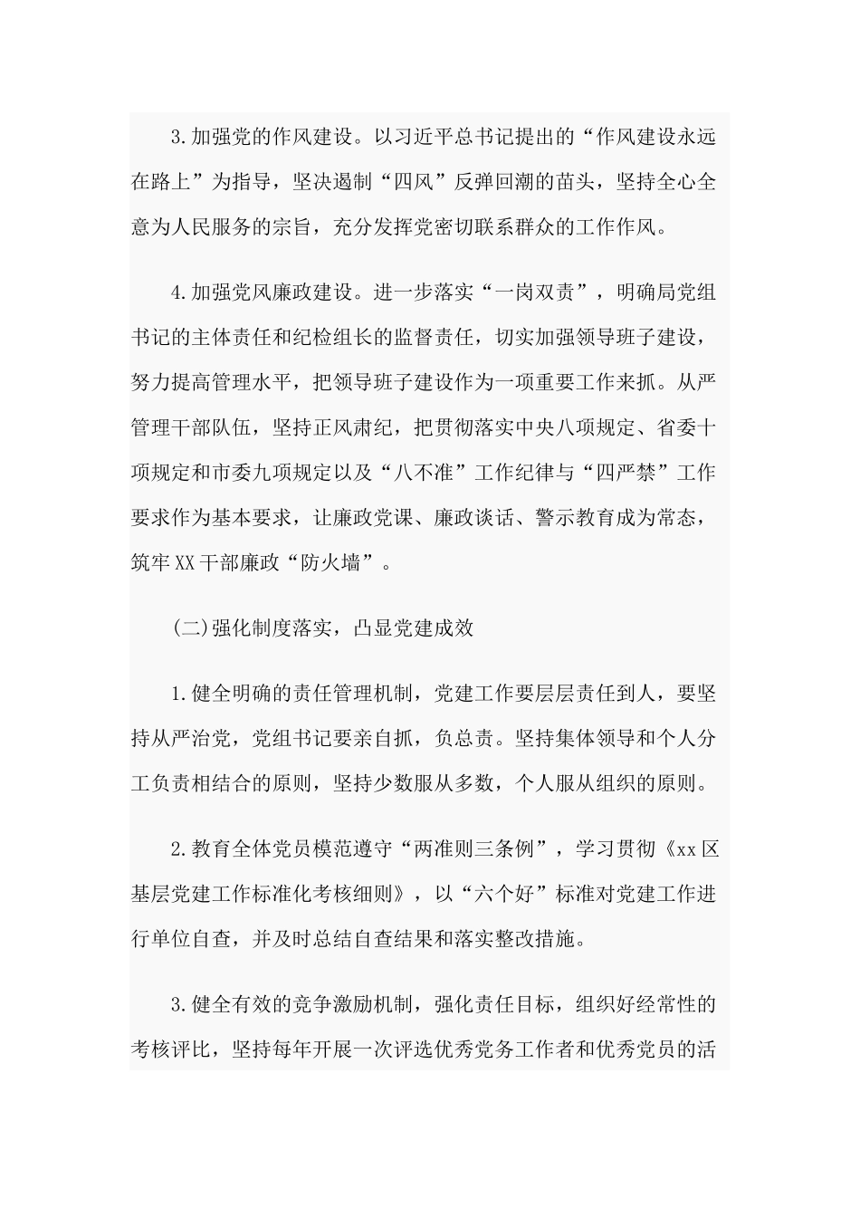 两篇2019年党建工作计划.docx_第3页