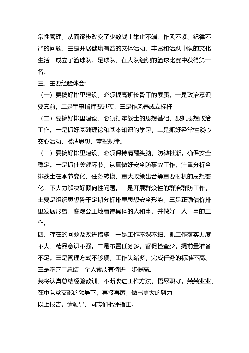 排长工作总结.docx_第3页