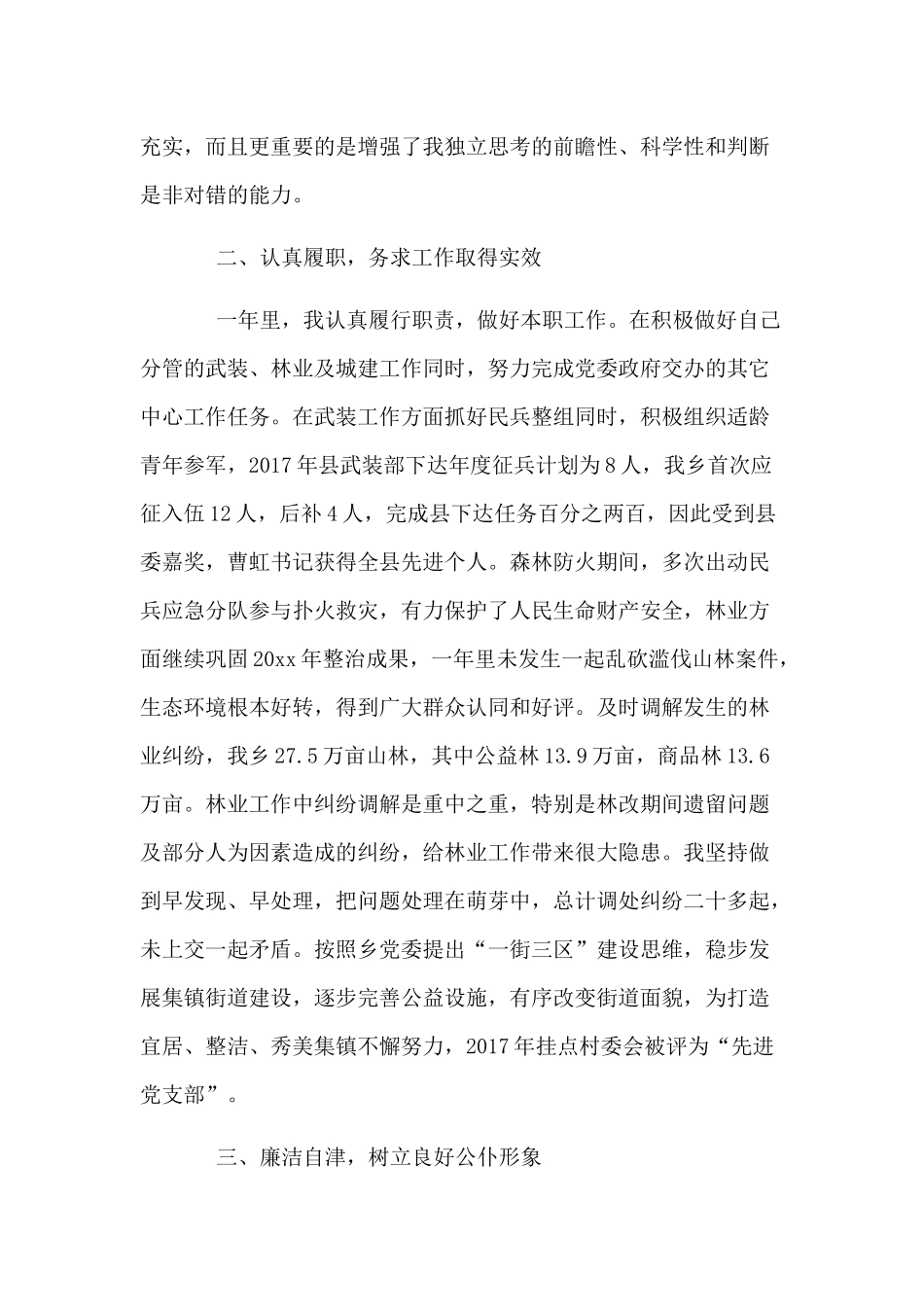两篇乡镇领导干部述职述廉报告.docx_第2页
