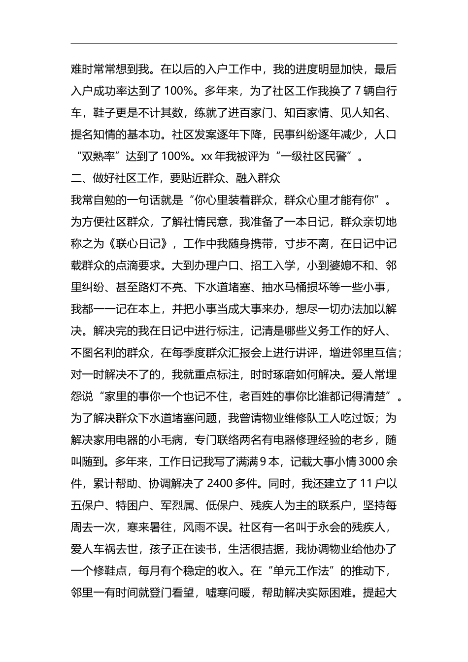 民警工作总结5篇汇编.docx_第2页
