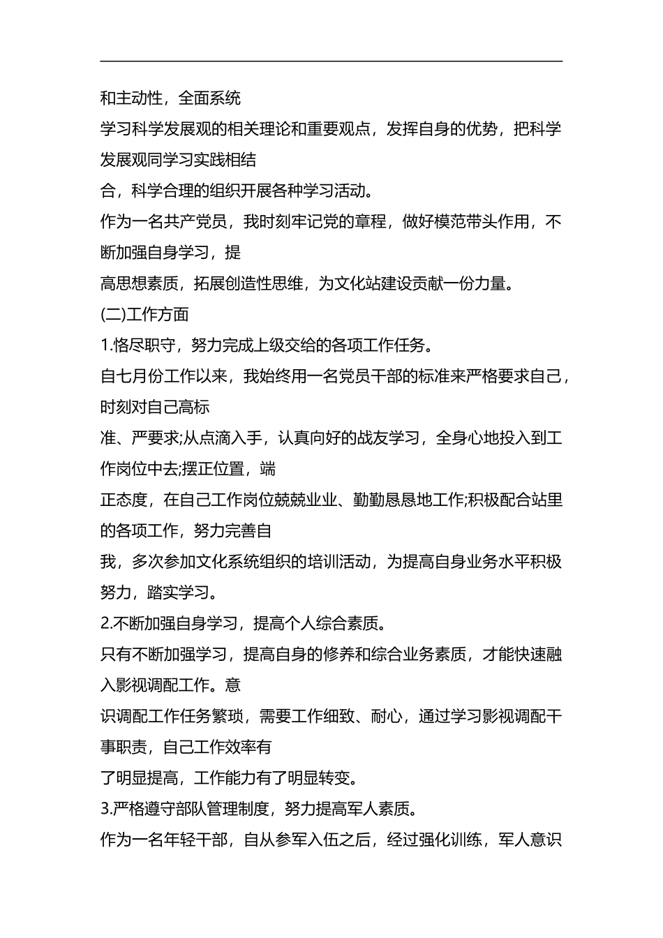 消防队员个人工作总结6篇汇编.docx_第2页