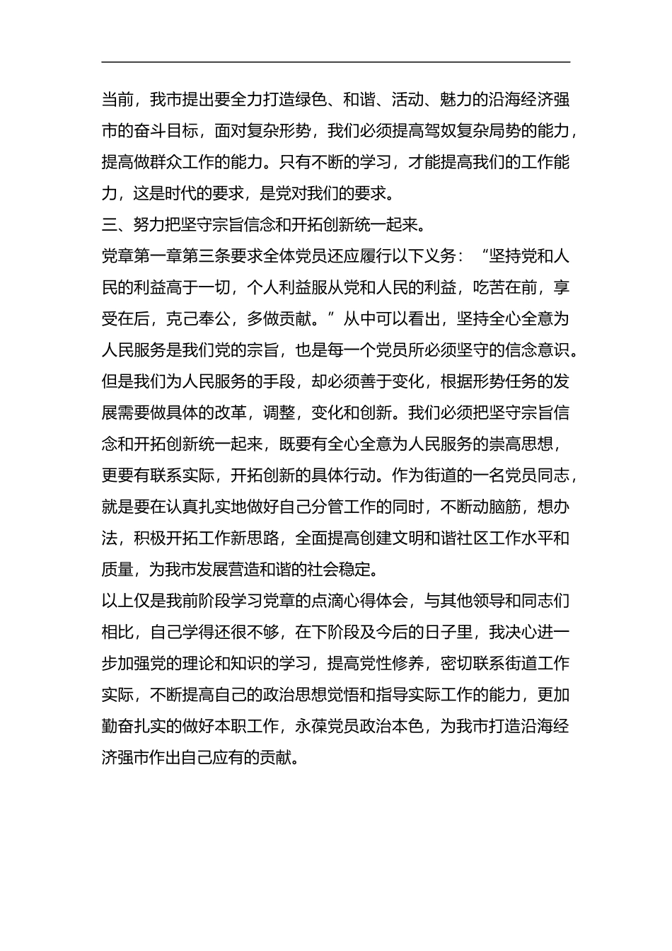 双学双守双做教育实践活动心得体会.docx_第2页