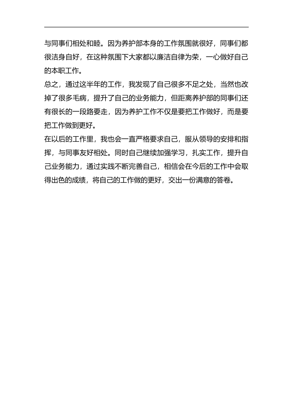养护部个人工作总结.docx_第2页